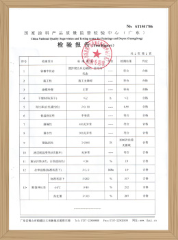 1504弹性涂料常规