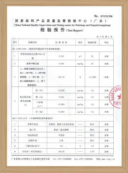 1507外墙面漆常规&amp;甲醛