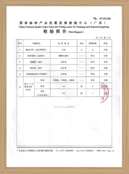 1507外墙面漆常规&amp;甲醛